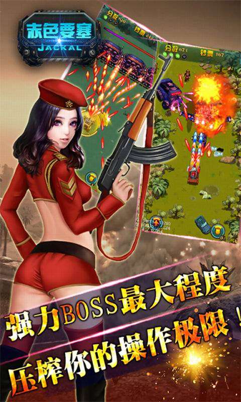 赤色要塞最新版