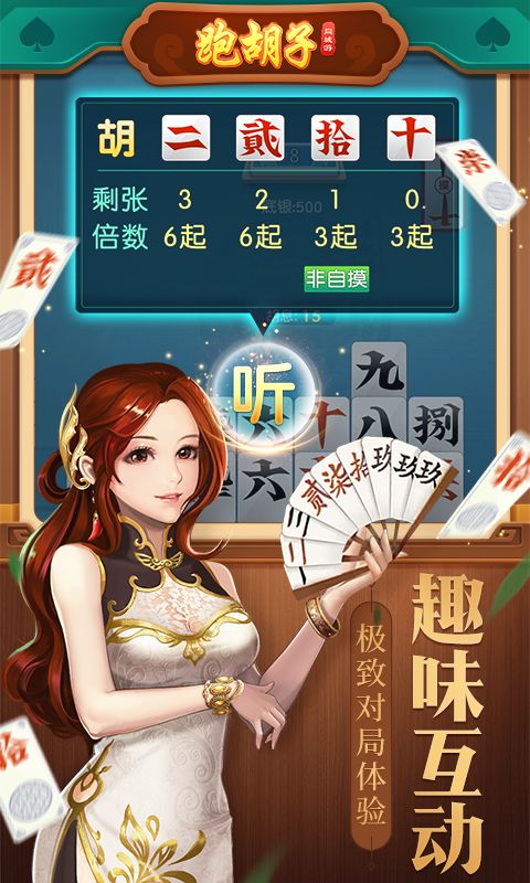 同城游跑胡子安卓版