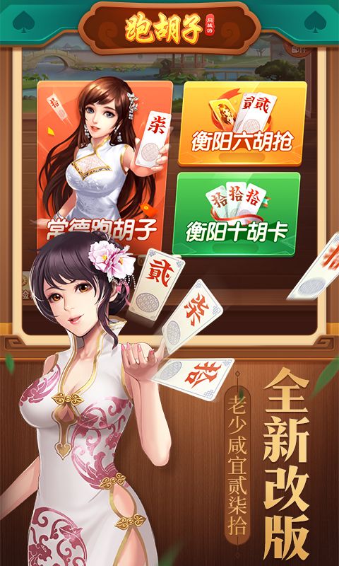 同城游跑胡子手机版