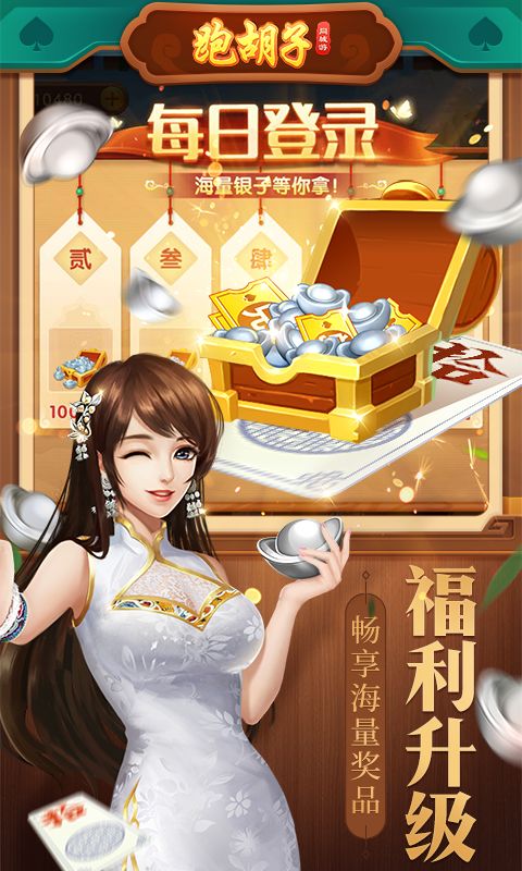 同城游跑胡子免费版