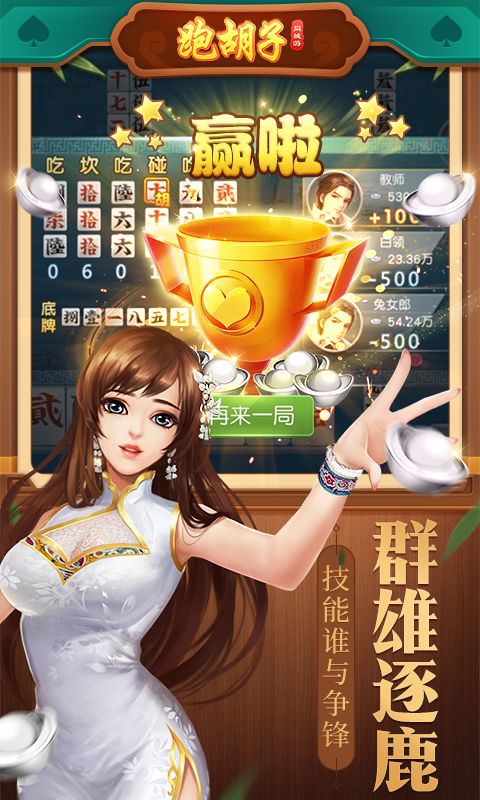 同城游跑胡子官网版