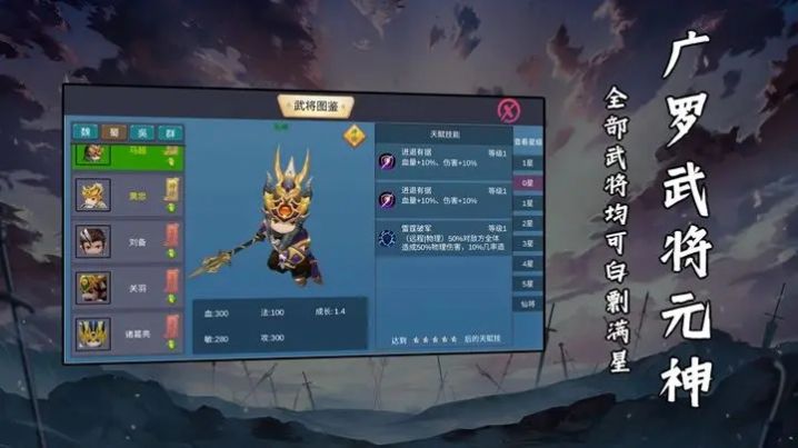 武将元神安卓版