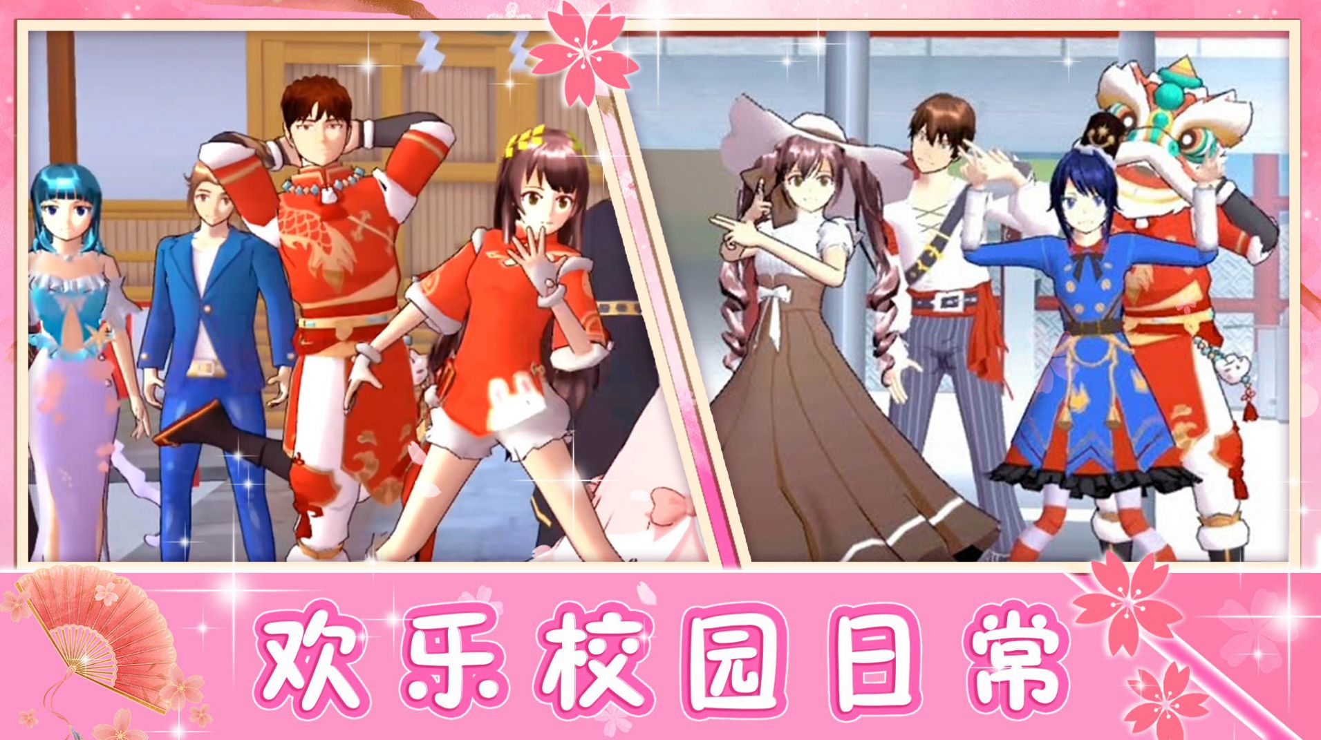 青校少女模拟器安卓版