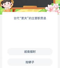 古代更夫的主要职责是什么