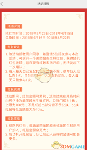 美团外卖组队拆红包怎么玩