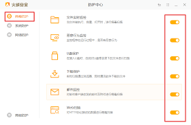 如何关闭火绒安全软件自动升级