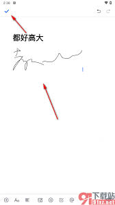 腾讯文档怎么添加签名