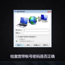 宽带连接629错误如何解决