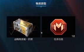 解限机战略物资箱如何获取