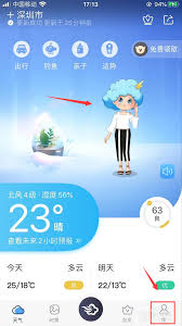 墨迹天气如何更换卡通人物