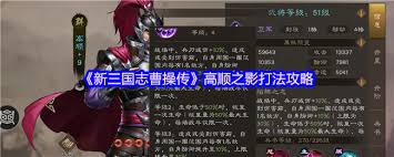 新三国志曹操传魏延之影怎么通关