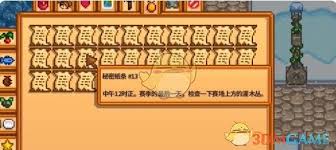 星露谷物语如何获取秘密纸条