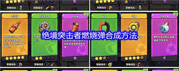 绝境突击者如何获取燃烧弹