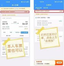 12306如何添加免费乘车儿童