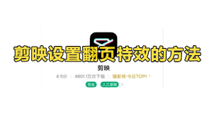 剪映翻页特效在哪找