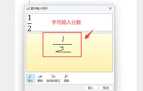 Word里怎么打分数