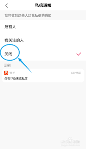 快手怎么关闭私信功能