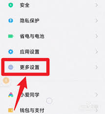 miui13如何开启无障碍