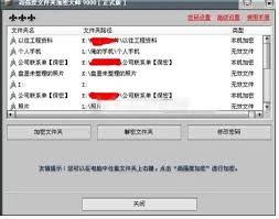 移动加密工具高强度文件加密大师是什么