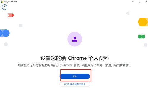Google浏览器如何登录账号