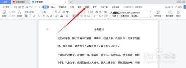 Word文件标尺工具隐藏了如何恢复