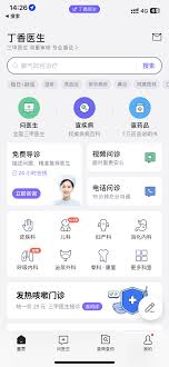 丁香医生如何进行在线问诊