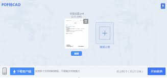 如何将pdf格式图纸转为CAD图纸