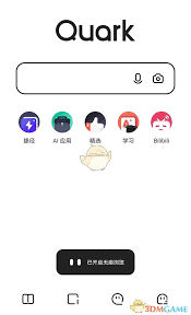 夸克浏览器如何开启无痕浏览