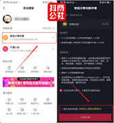 抖音商品橱窗怎么开通