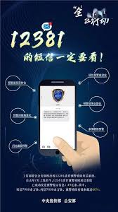 12381是什么号码