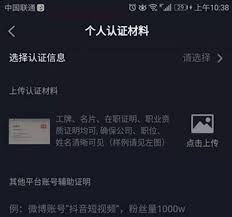 如何申请抖音达人认证