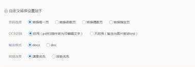 如何把pdf简历转成word文档
