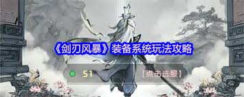 剑刃风暴技能如何进行洗练