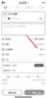 我要做计划app如何设置期限