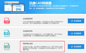 如何把pdf转换为cad