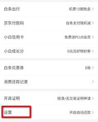 京东白条是什么意思如何关闭