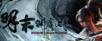 明末渊虚之羽何时上线