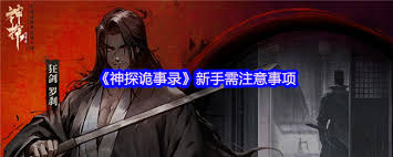 神探诡事录秘籍残页好领悟心得如何获取