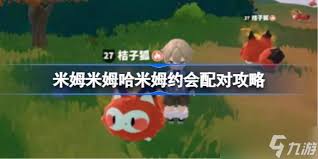 米姆米姆哈如何进行孵化匹配