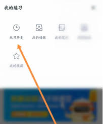 粉笔教师如何查看历史学习记录