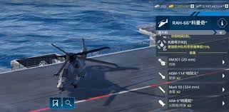 现代战舰中哪个反潜直升机好