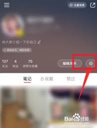 小红书如何关闭浏览记录