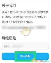 多邻国如何加入班级