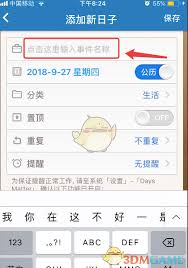 倒数日怎么设置生日倒数
