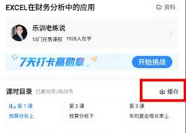 学浪课堂怎么保存到本地