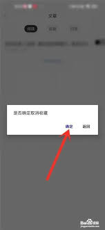 别吃胖APP如何删除我的收藏