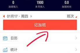 安心记加班如何更改基本工资