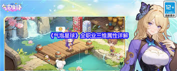 气泡星球全职业三维属性怎么详解
