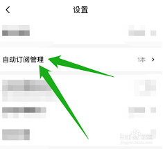 起点读书如何设置自动订阅