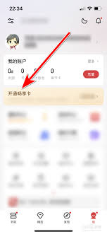 起点读书如何开通会员